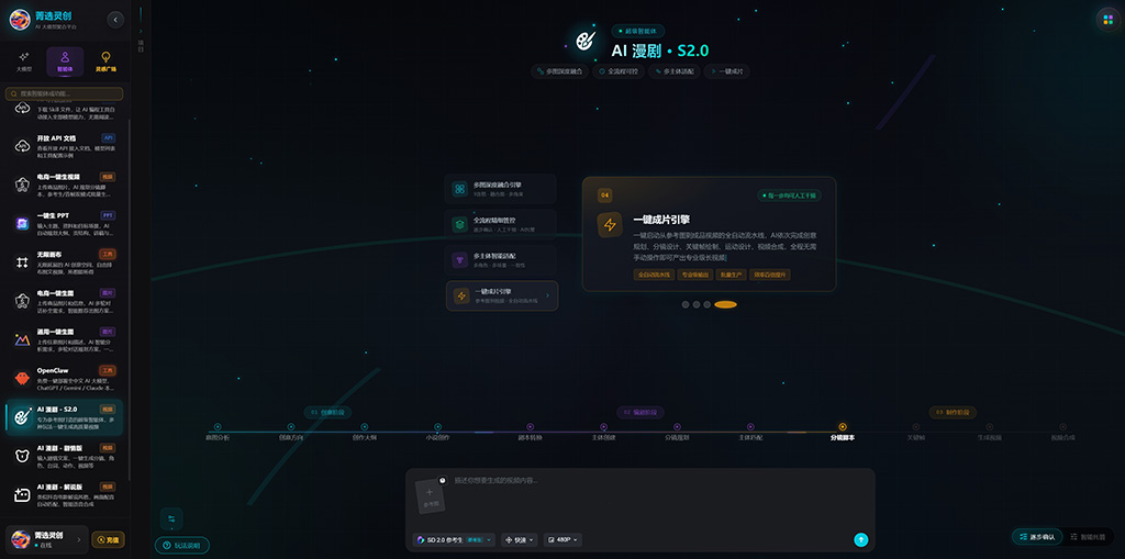 AI漫剧连贯故事分镜案例
